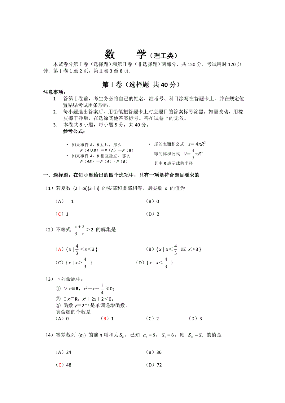 天津市河北区2012届高三下学期第一次模拟数学（理）试题.doc_第1页