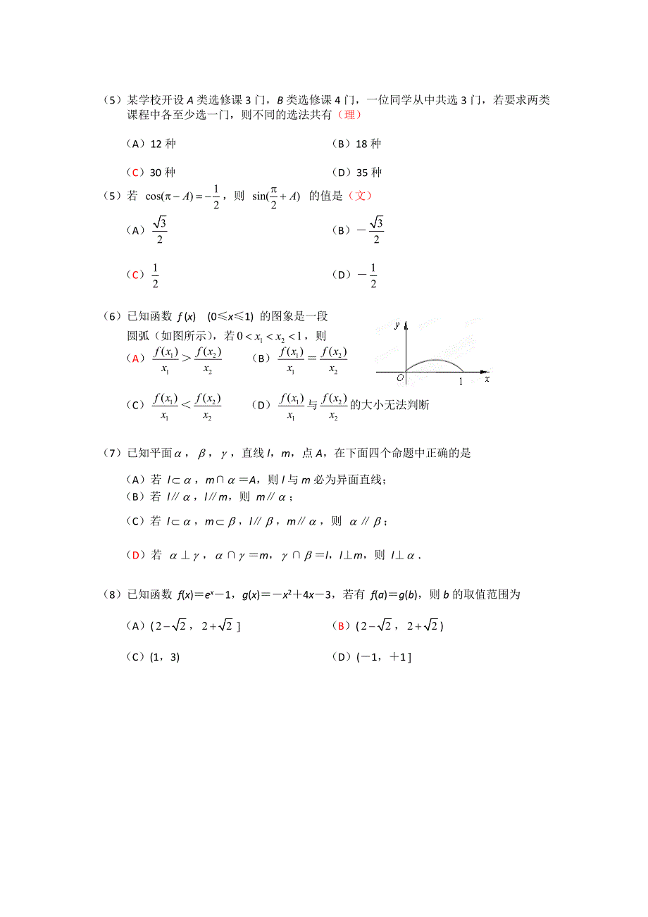 天津市河北区2012届高三下学期第一次模拟数学（理）试题.doc_第2页