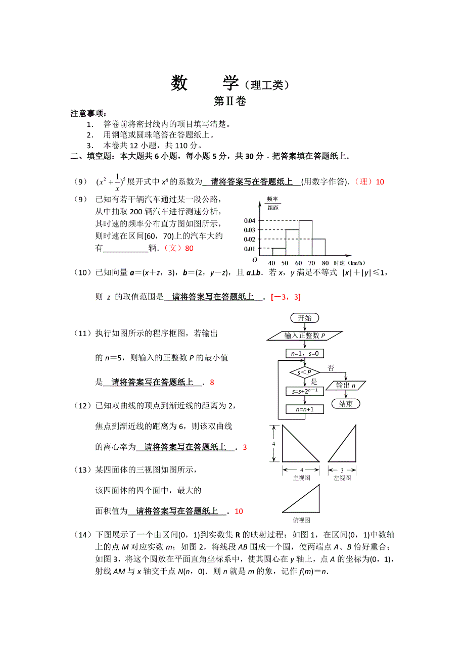 天津市河北区2012届高三下学期第一次模拟数学（理）试题.doc_第3页