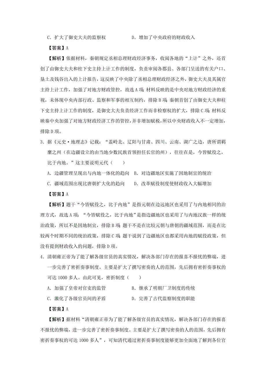 吉林省榆树市第一高级中学2020-2021学年高一上学期期末备考卷（A）历史试卷 WORD版含答案.doc_第2页