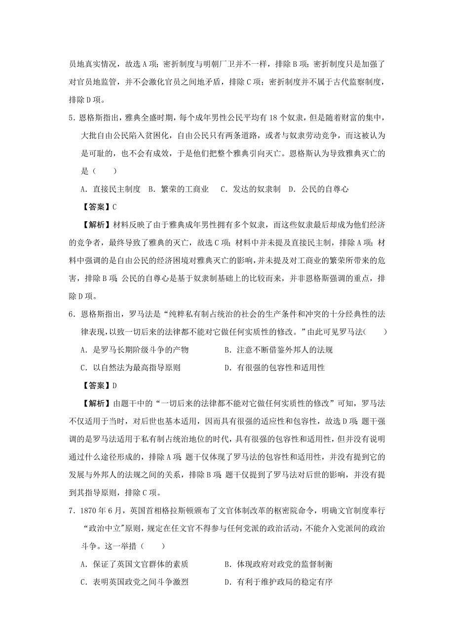 吉林省榆树市第一高级中学2020-2021学年高一上学期期末备考卷（A）历史试卷 WORD版含答案.doc_第3页