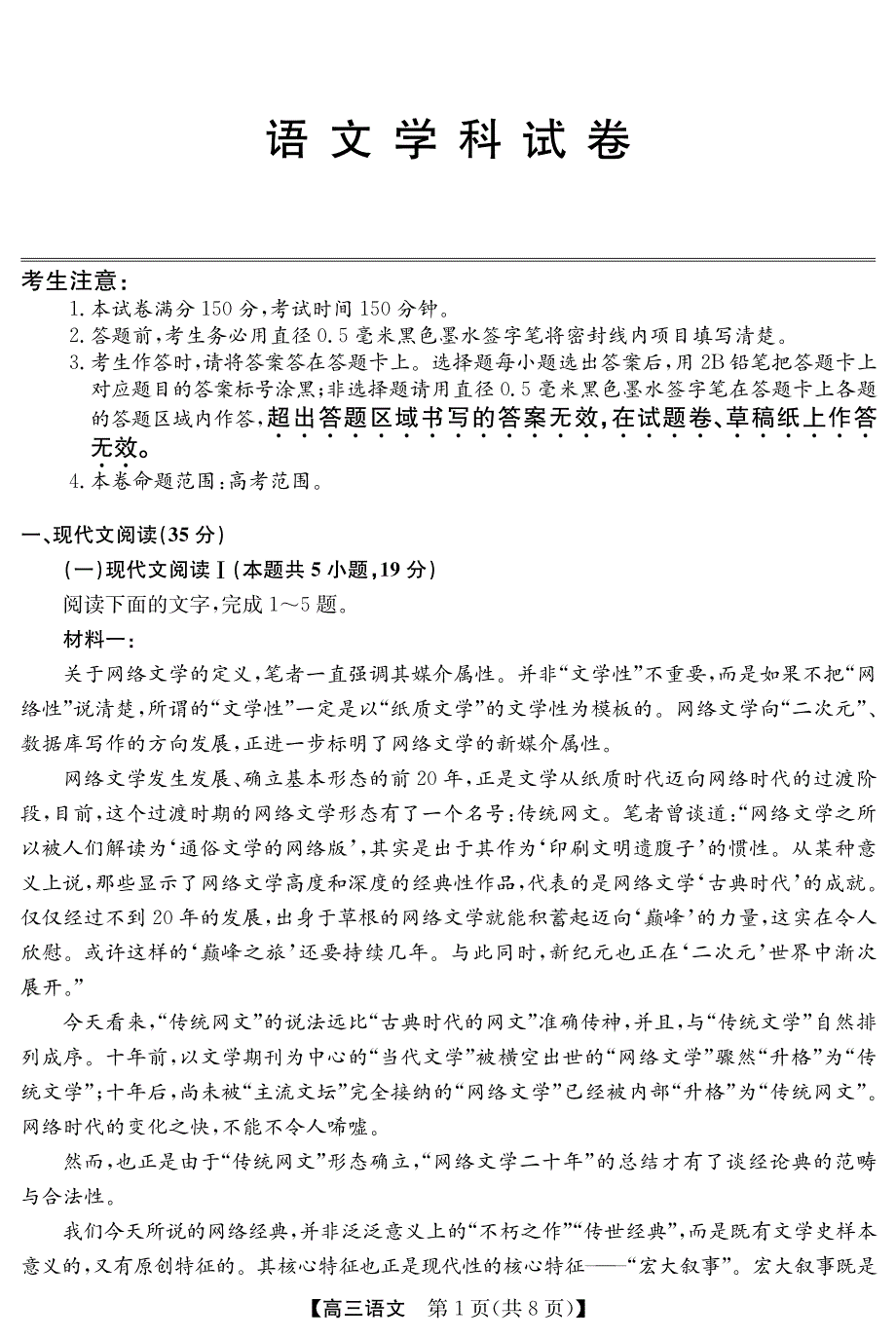 广东省深圳明德实验学校2021届高三上学期阶段性考试语文试卷 PDF版含答案.pdf_第1页