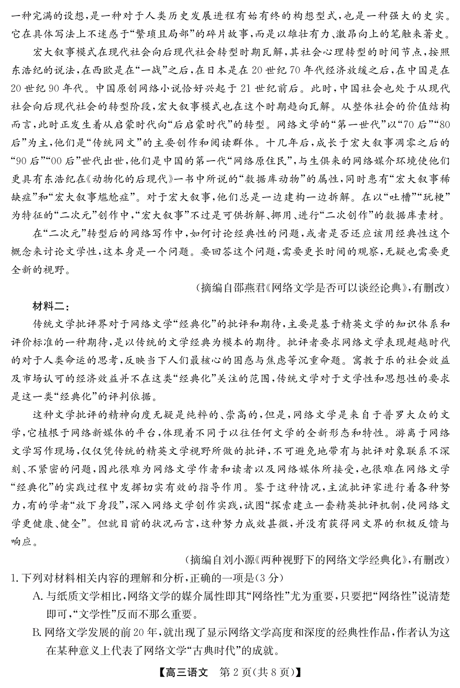 广东省深圳明德实验学校2021届高三上学期阶段性考试语文试卷 PDF版含答案.pdf_第2页