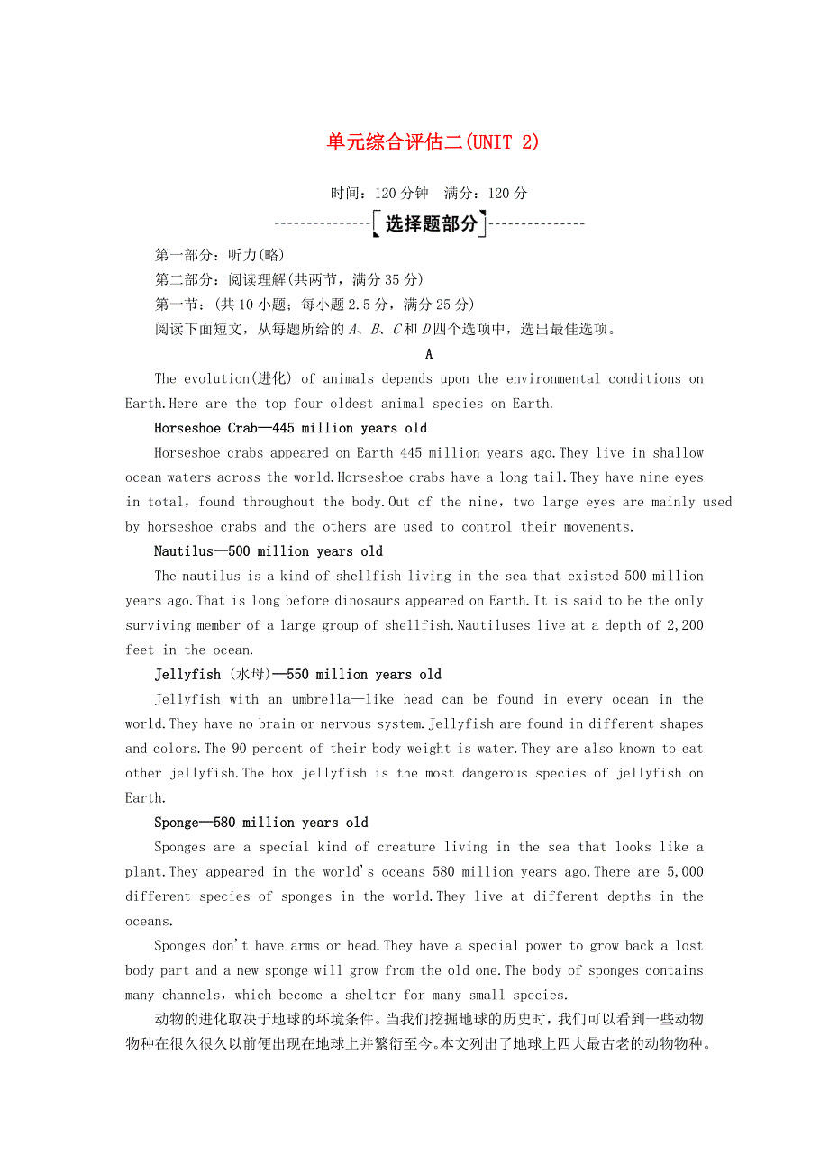 2020-2021学年新教材高中英语 单元综合评估2 UNIT 2 WILDLIFE PROTECTION课时作业（含解析）新人教版必修第二册.doc_第1页