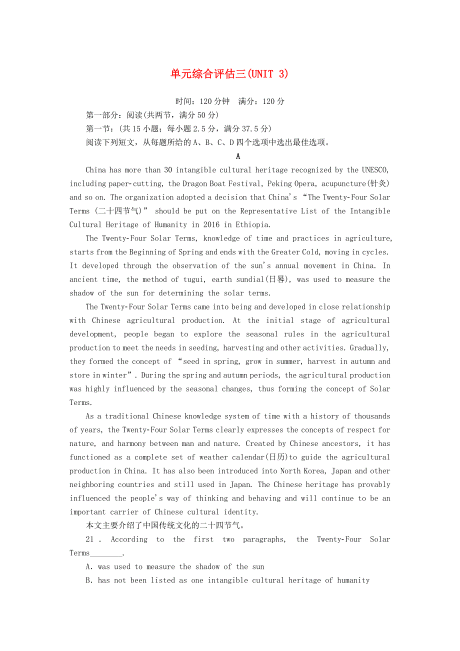 2020-2021学年新教材高中英语 单元综合评估3 UNIT 3 DIVERSE CULTURES课时作业（含解析）新人教版必修第三册.doc_第1页