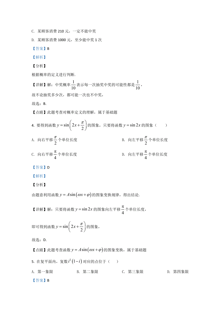 《解析》北京市东城区2019-2020学年高一下学期期末考试统一检测数学试题 WORD版含解析.doc_第2页