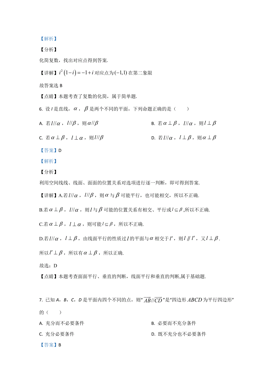 《解析》北京市东城区2019-2020学年高一下学期期末考试统一检测数学试题 WORD版含解析.doc_第3页