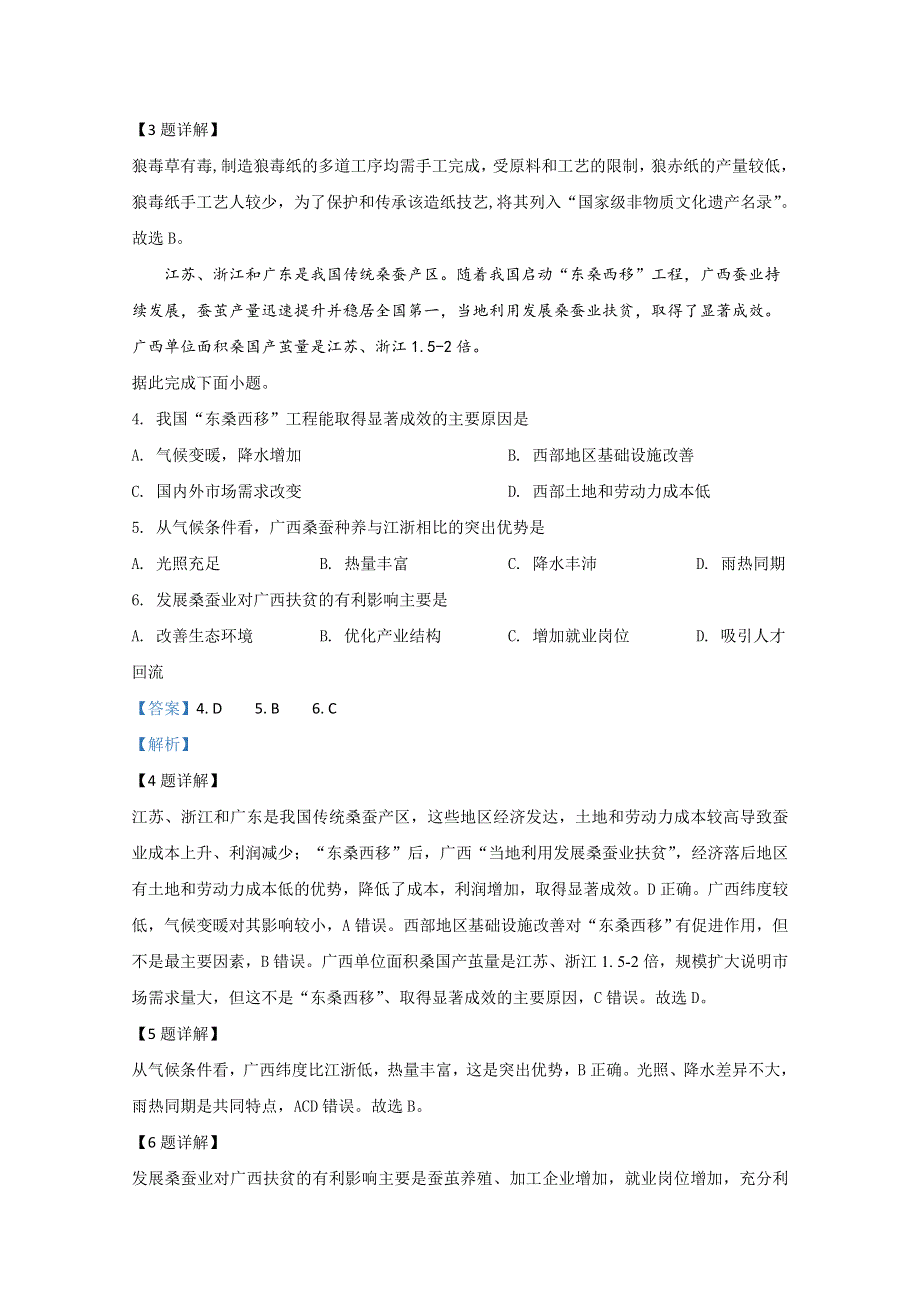 山东省烟台市第二中学2019-2020学年高一4月月考地理试题 WORD版含解析.doc_第2页