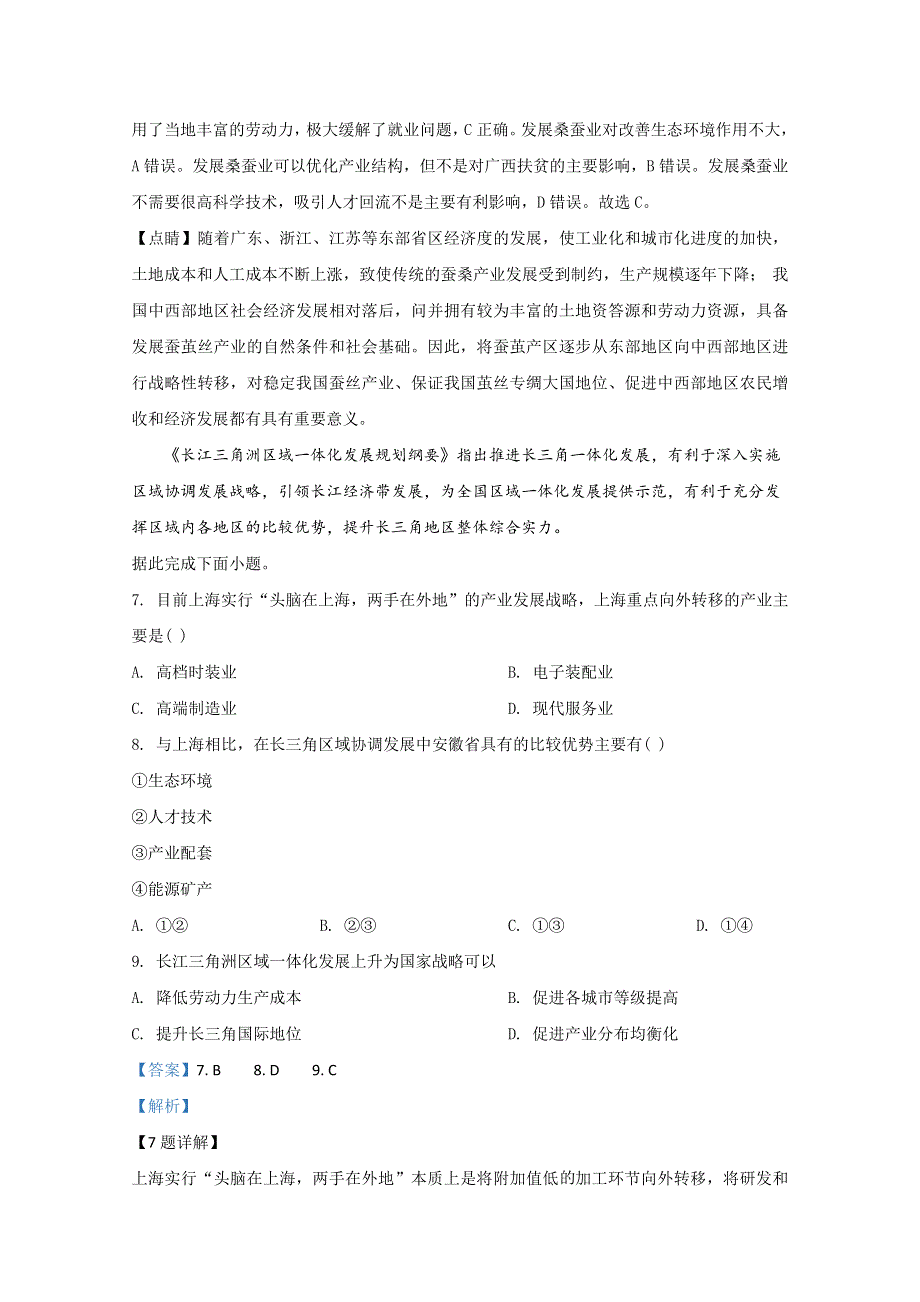 山东省烟台市第二中学2019-2020学年高一4月月考地理试题 WORD版含解析.doc_第3页