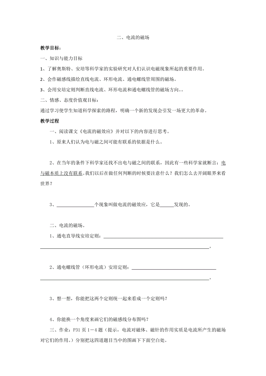 河北省中国第二十冶金建设公司综合学校高中分校高中物理选修1-1：2-2+2-3教案 .doc_第1页