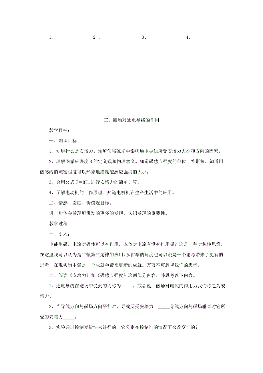 河北省中国第二十冶金建设公司综合学校高中分校高中物理选修1-1：2-2+2-3教案 .doc_第2页