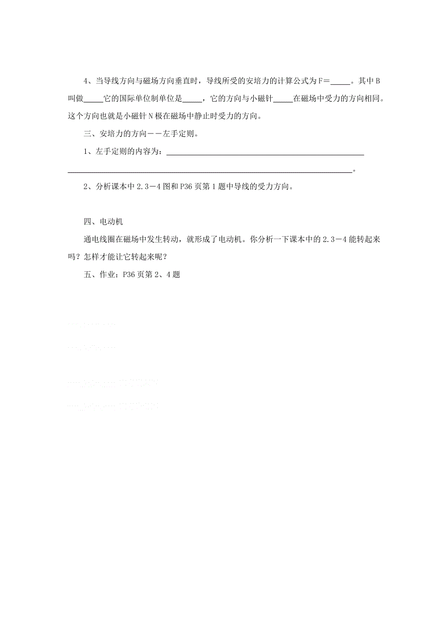 河北省中国第二十冶金建设公司综合学校高中分校高中物理选修1-1：2-2+2-3教案 .doc_第3页