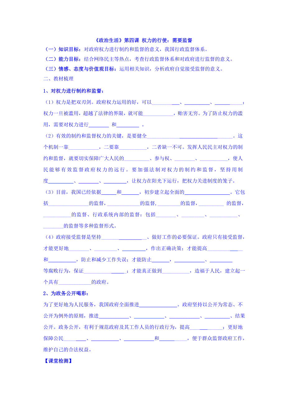 河北省中国第二十冶金建设公司综合学校高中分校高中政治必修二导学案：2-4-2权力的行使：需要监督 WORD版缺答案.doc_第1页