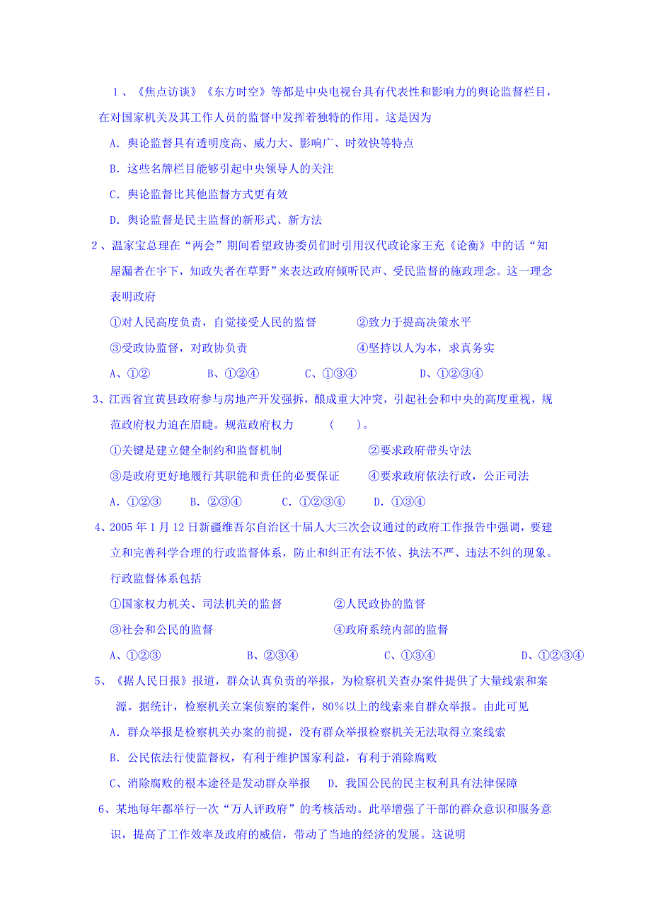 河北省中国第二十冶金建设公司综合学校高中分校高中政治必修二导学案：2-4-2权力的行使：需要监督 WORD版缺答案.doc_第2页