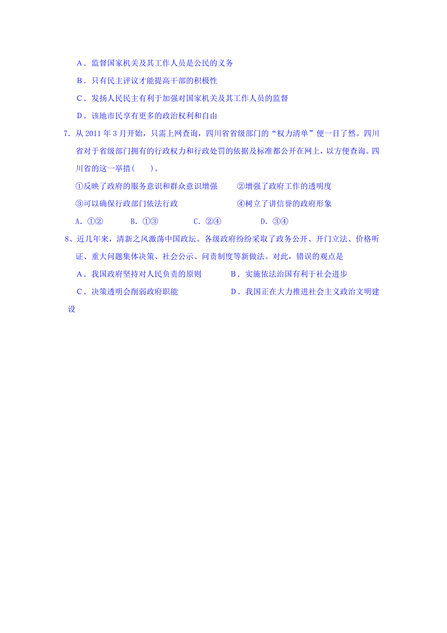 河北省中国第二十冶金建设公司综合学校高中分校高中政治必修二导学案：2-4-2权力的行使：需要监督 WORD版缺答案.doc_第3页