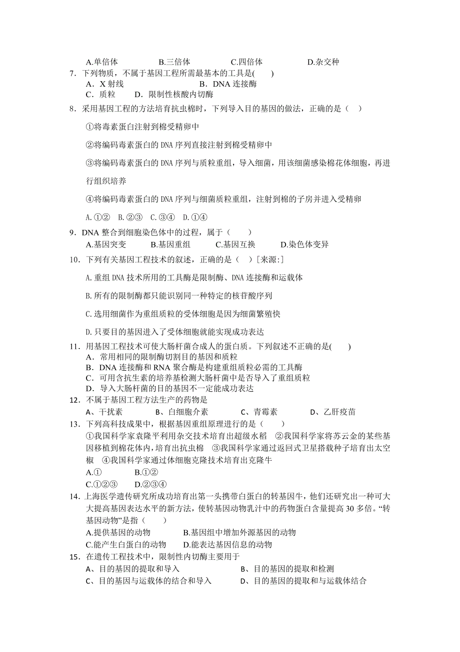 2012高一生物每课一练 6.2 基因工程及其应用 1（人教版必修2）.doc_第2页