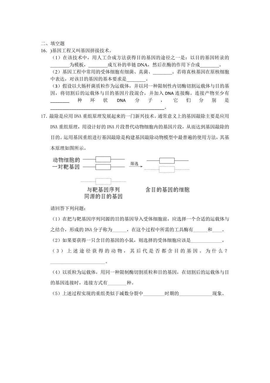 2012高一生物每课一练 6.2 基因工程及其应用 1（人教版必修2）.doc_第3页