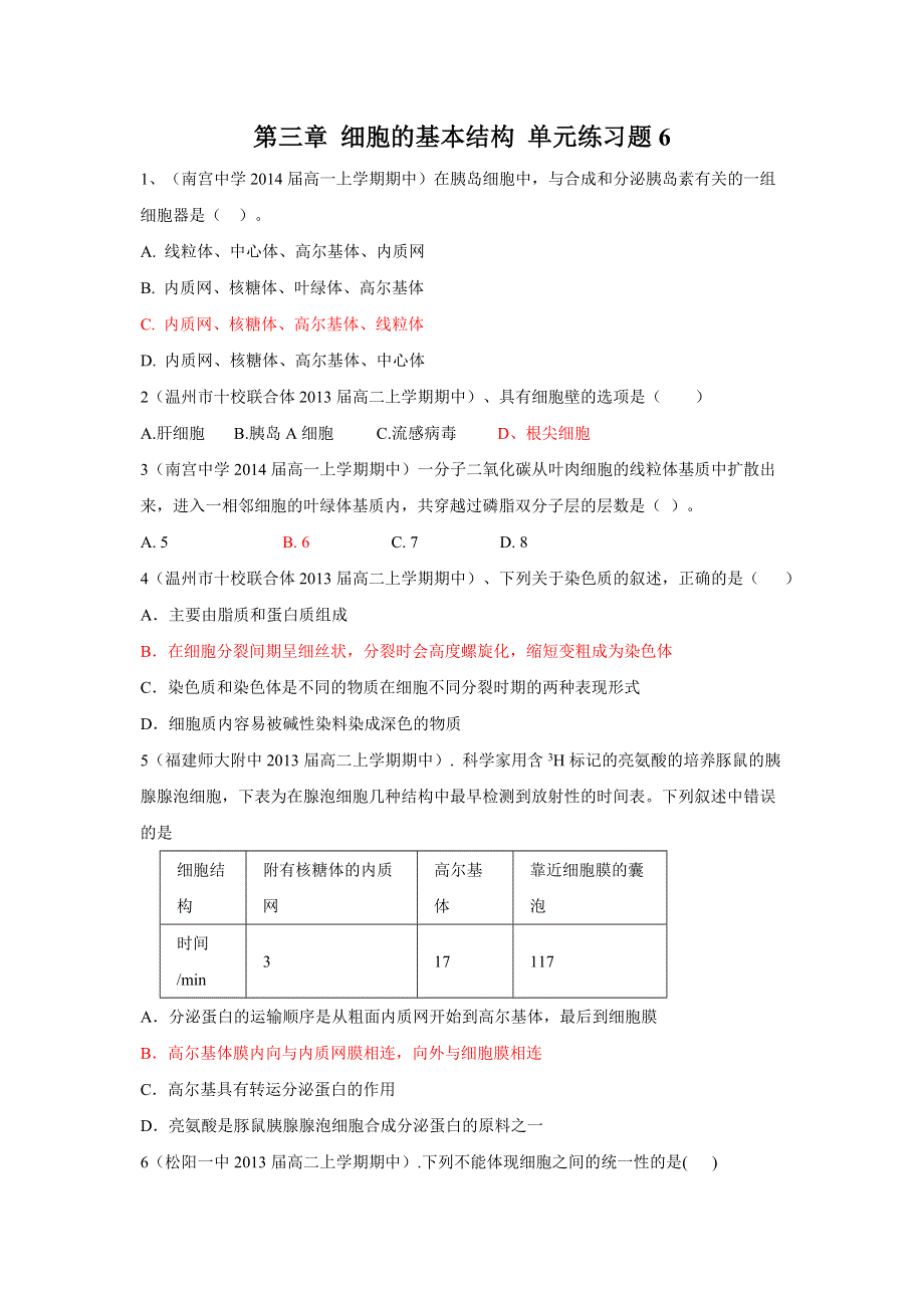 2012高一生物第三章 细胞的基本结构 单元练习题6（人教版必修1）.doc_第1页