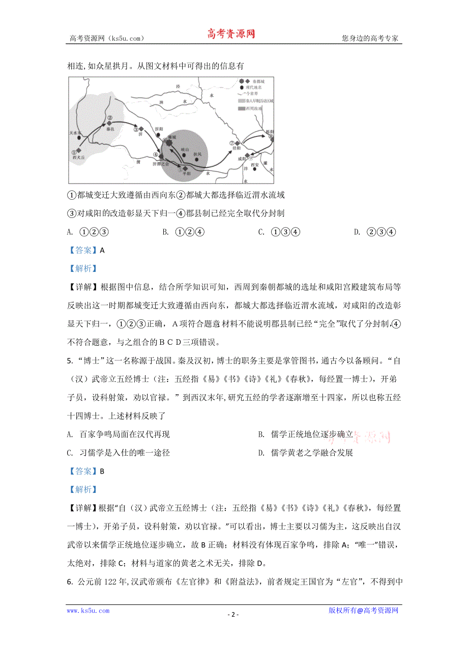 《解析》北京市东城区2019-2020学年高二下学期期末考试统一检测历史试题 WORD版含解析.doc_第2页