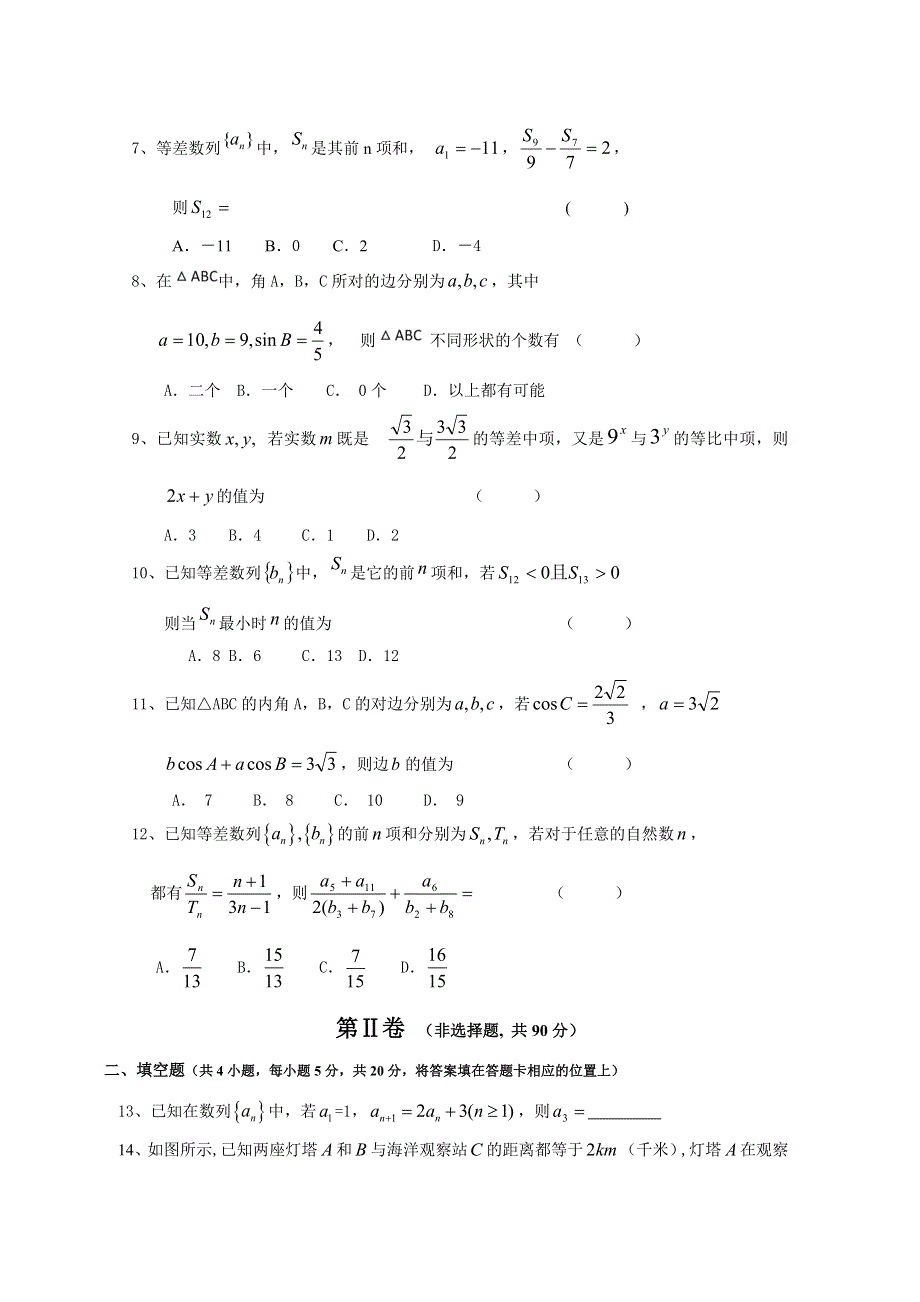 吉林省榆树市第一高级中学2019-2020学年高二上学期第一次月考数学试卷 WORD版缺答案.doc_第2页