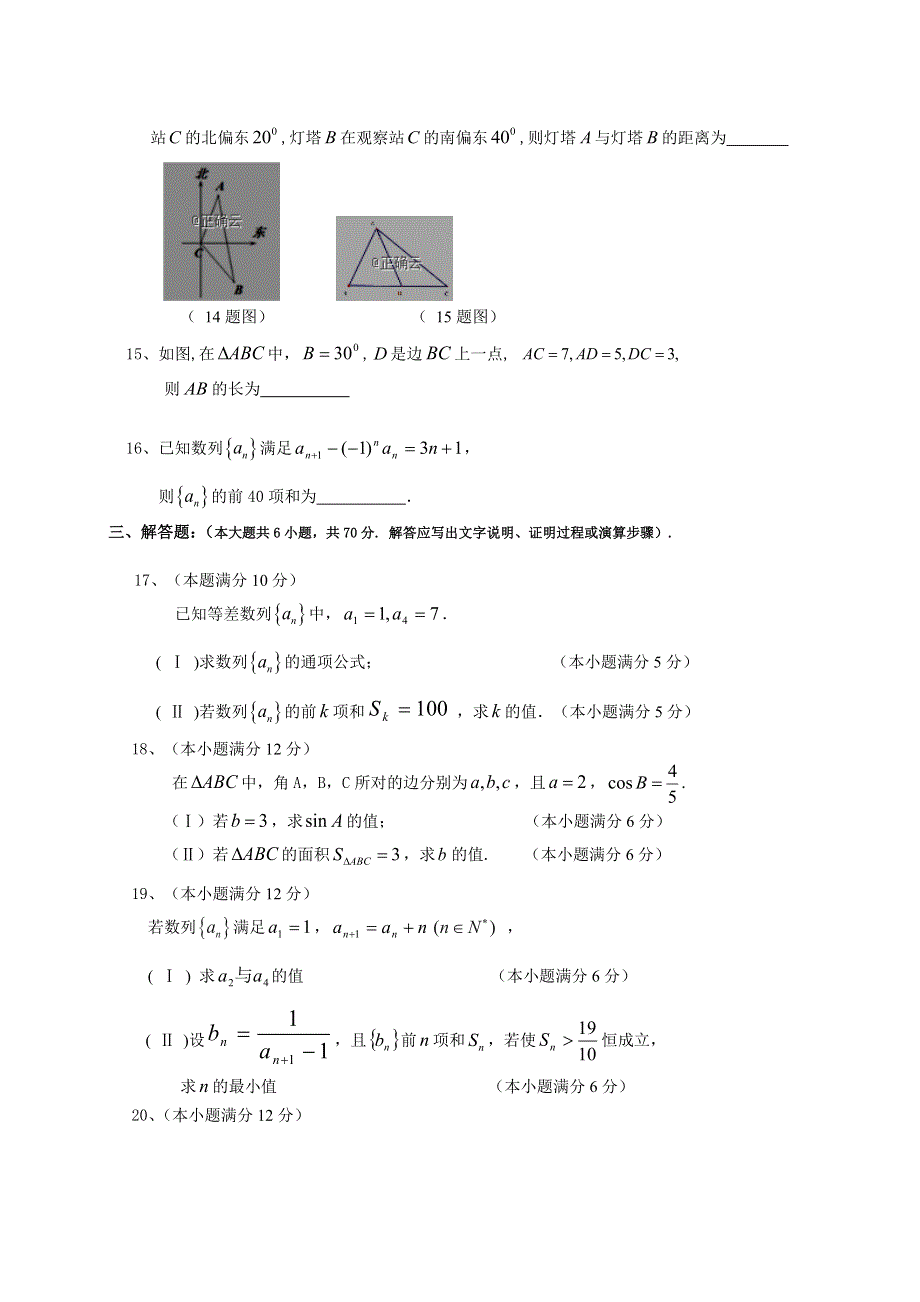 吉林省榆树市第一高级中学2019-2020学年高二上学期第一次月考数学试卷 WORD版缺答案.doc_第3页