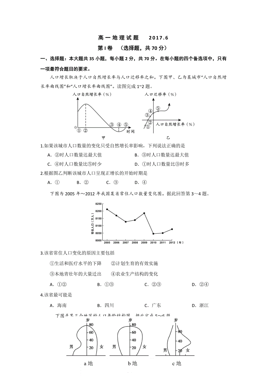 山东省烟台市第二中学2016-2017学年高一6月月考地理试题 WORD版含答案.doc_第1页