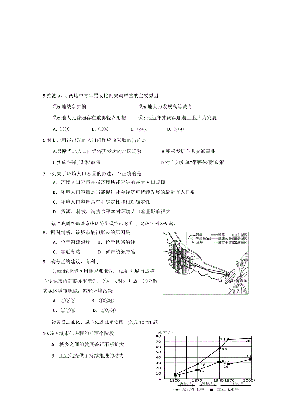 山东省烟台市第二中学2016-2017学年高一6月月考地理试题 WORD版含答案.doc_第2页