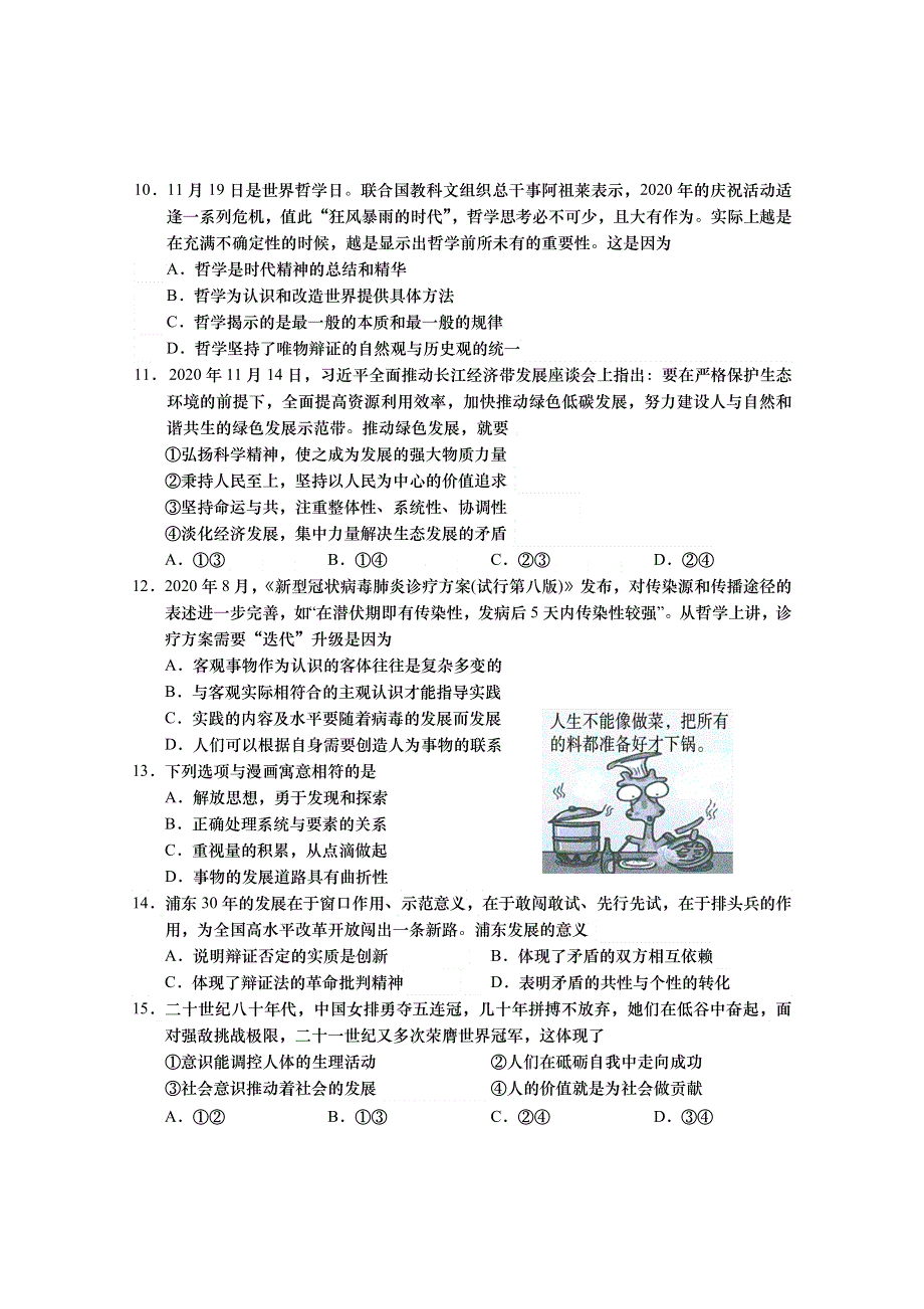 江苏省南京市第十三中学2021届高三上学期教学质量调研（三）政治试题 WORD版含答案.doc_第3页