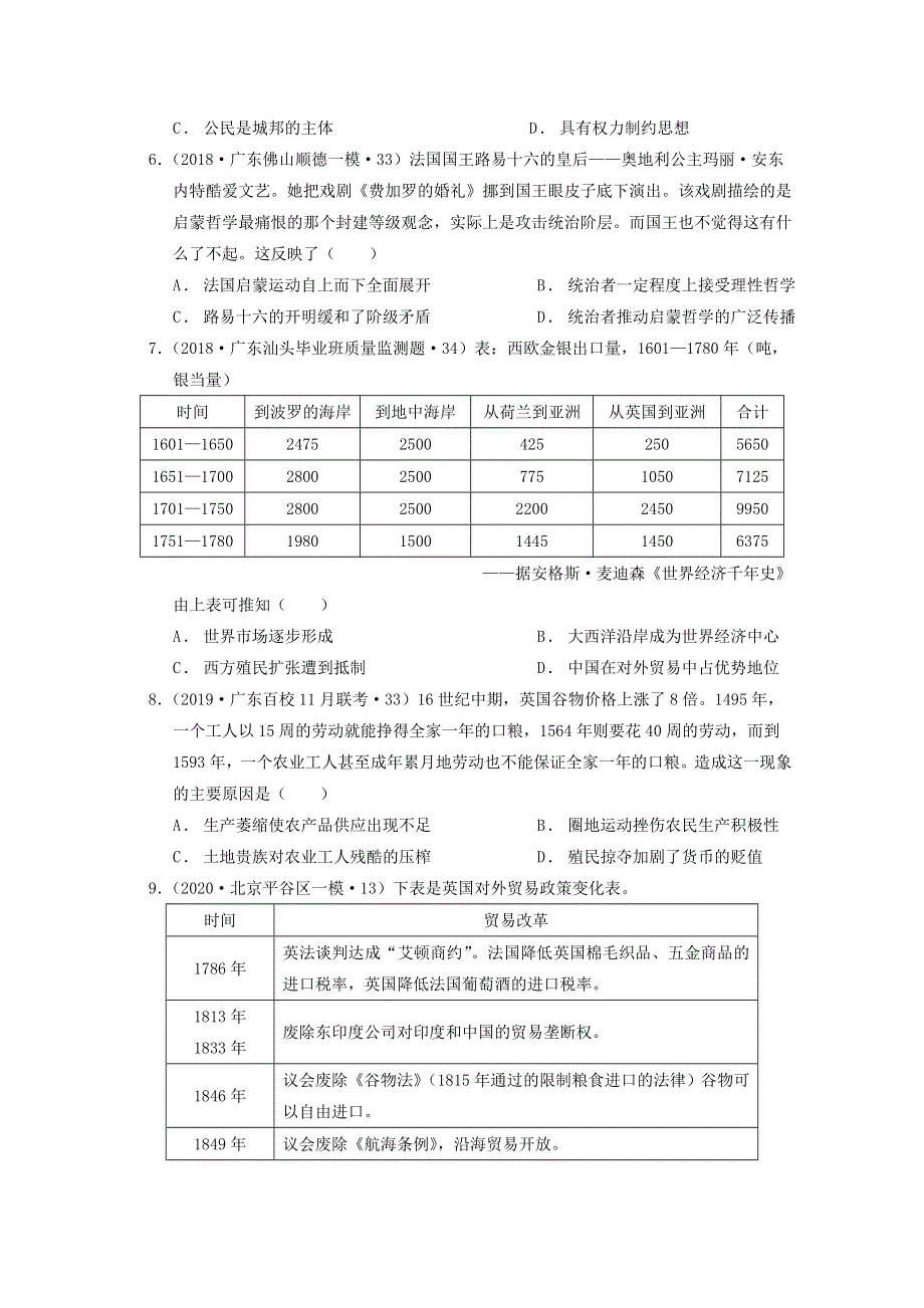 广东省深圳明德实验学校2021届高三历史上学期第一次月考试题.doc_第2页