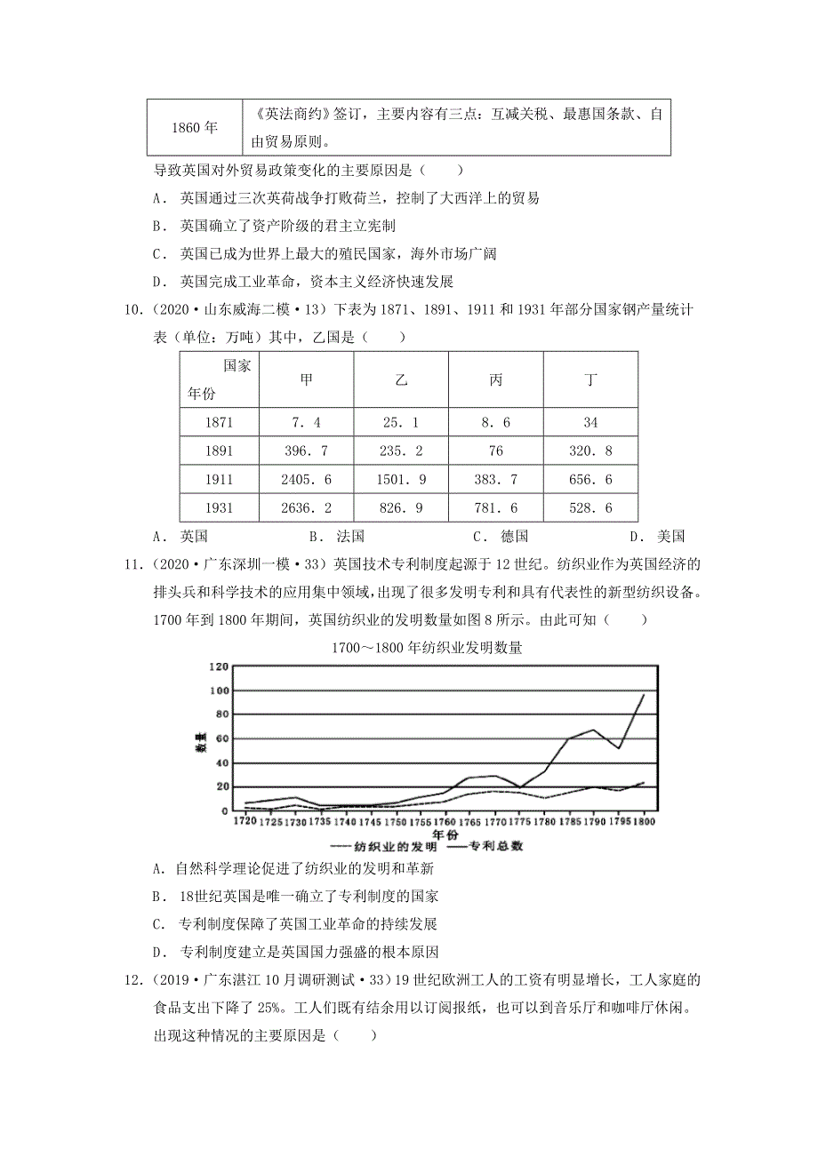 广东省深圳明德实验学校2021届高三历史上学期第一次月考试题.doc_第3页