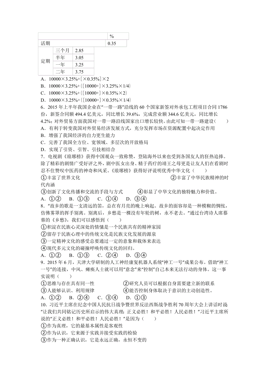 天津市河北区2016年高考政治一模试卷 WORD版含解析.doc_第2页