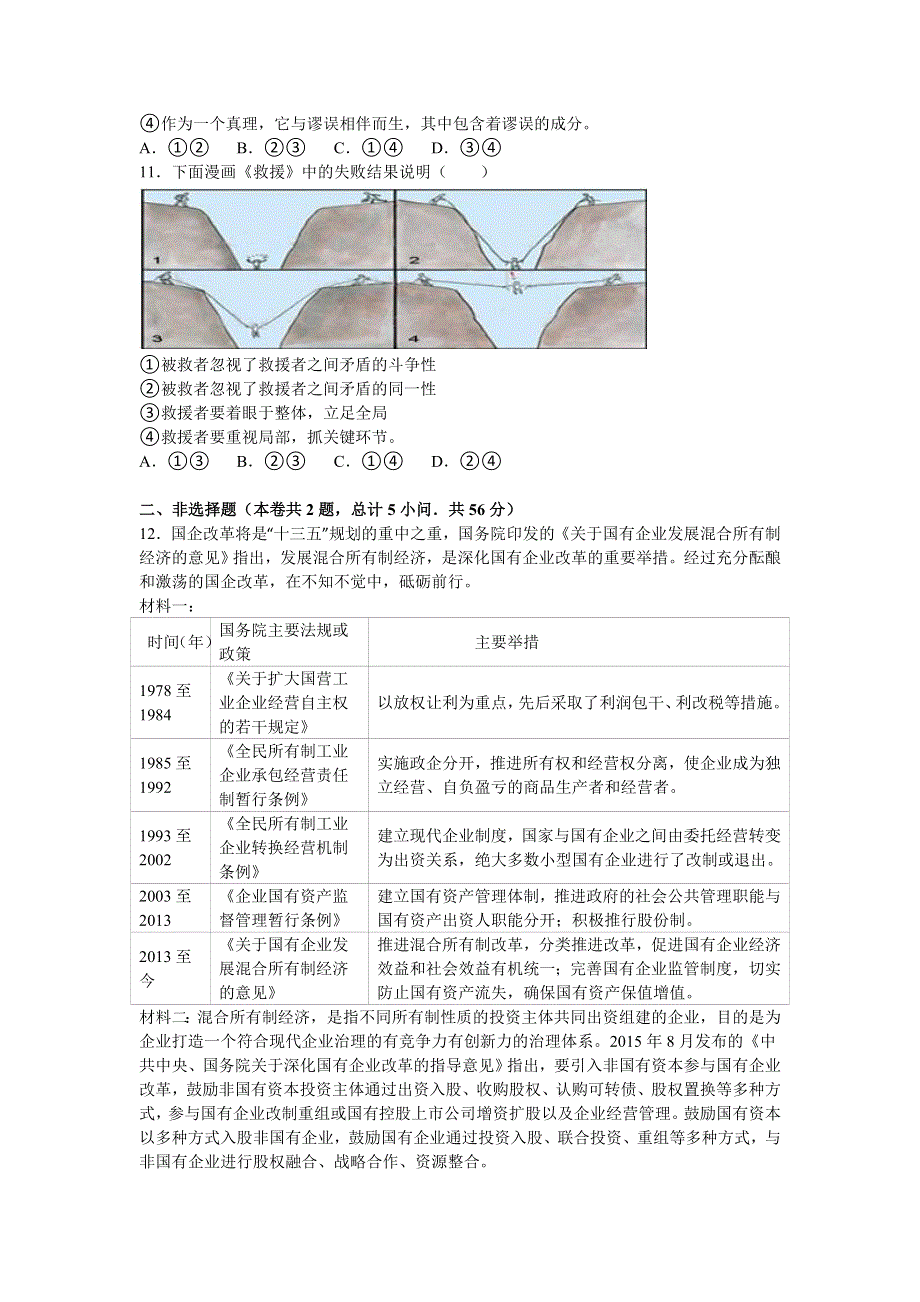 天津市河北区2016年高考政治一模试卷 WORD版含解析.doc_第3页