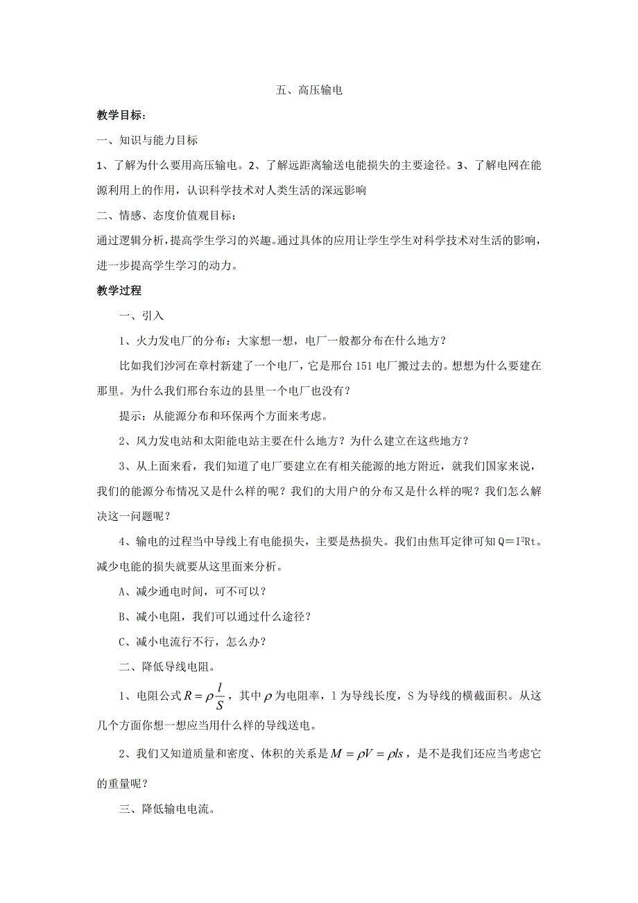 河北省中国第二十冶金建设公司综合学校高中分校高中物理选修1-1：3-5 3-6 教案 .doc_第1页