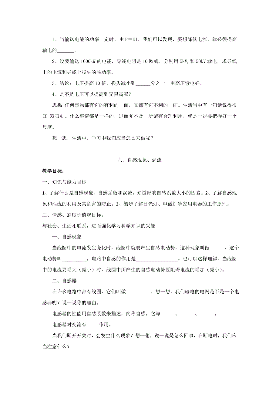 河北省中国第二十冶金建设公司综合学校高中分校高中物理选修1-1：3-5 3-6 教案 .doc_第2页