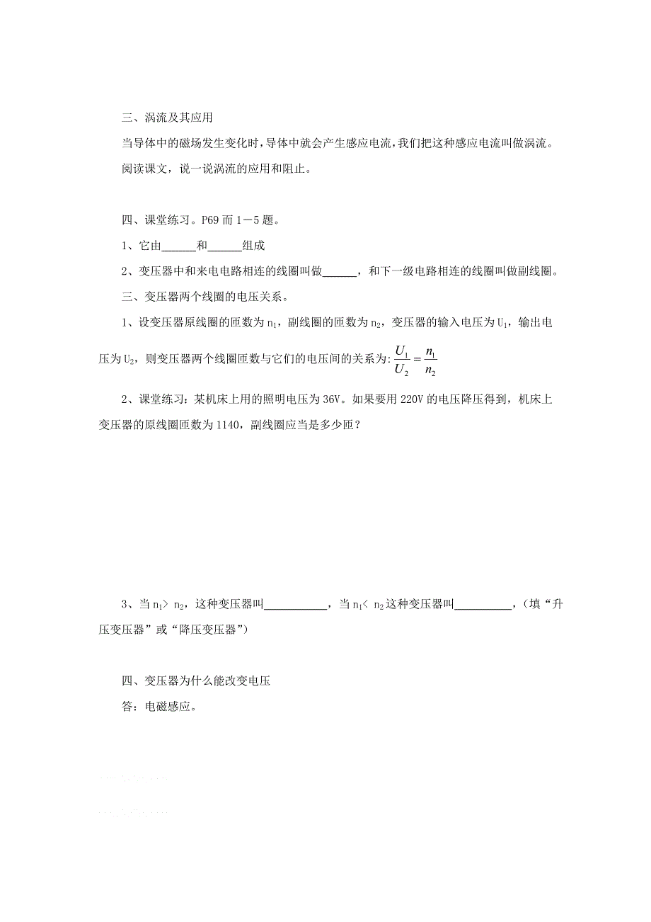 河北省中国第二十冶金建设公司综合学校高中分校高中物理选修1-1：3-5 3-6 教案 .doc_第3页