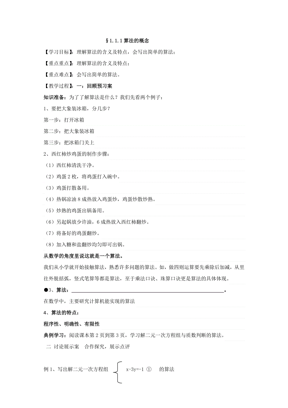 河北省中国第二十冶金建设公司综合学校高中分校高中数学人教版必修三导学案：1-1 算法的概念10 .doc_第1页