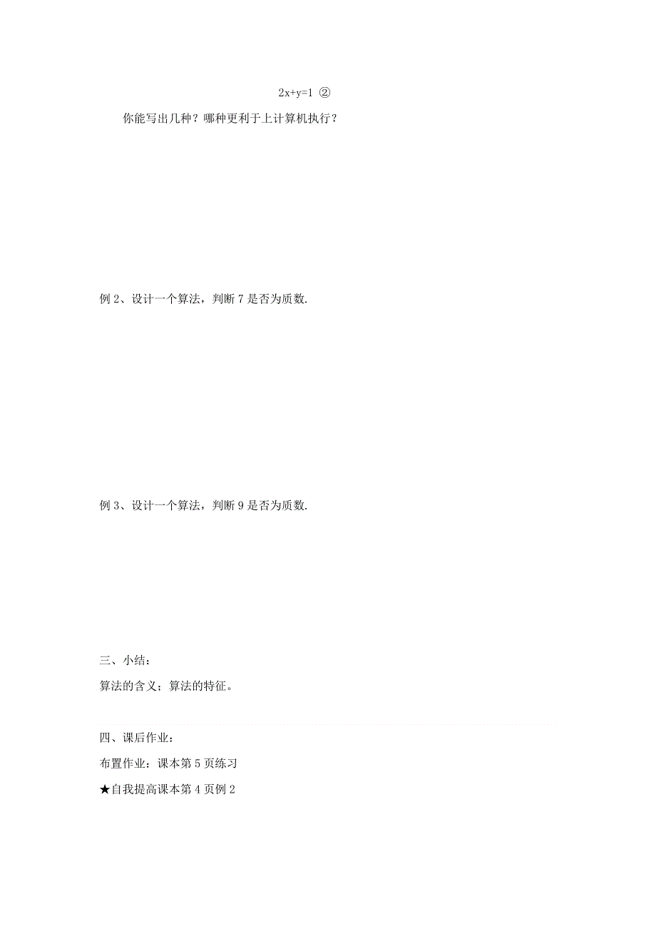 河北省中国第二十冶金建设公司综合学校高中分校高中数学人教版必修三导学案：1-1 算法的概念10 .doc_第2页