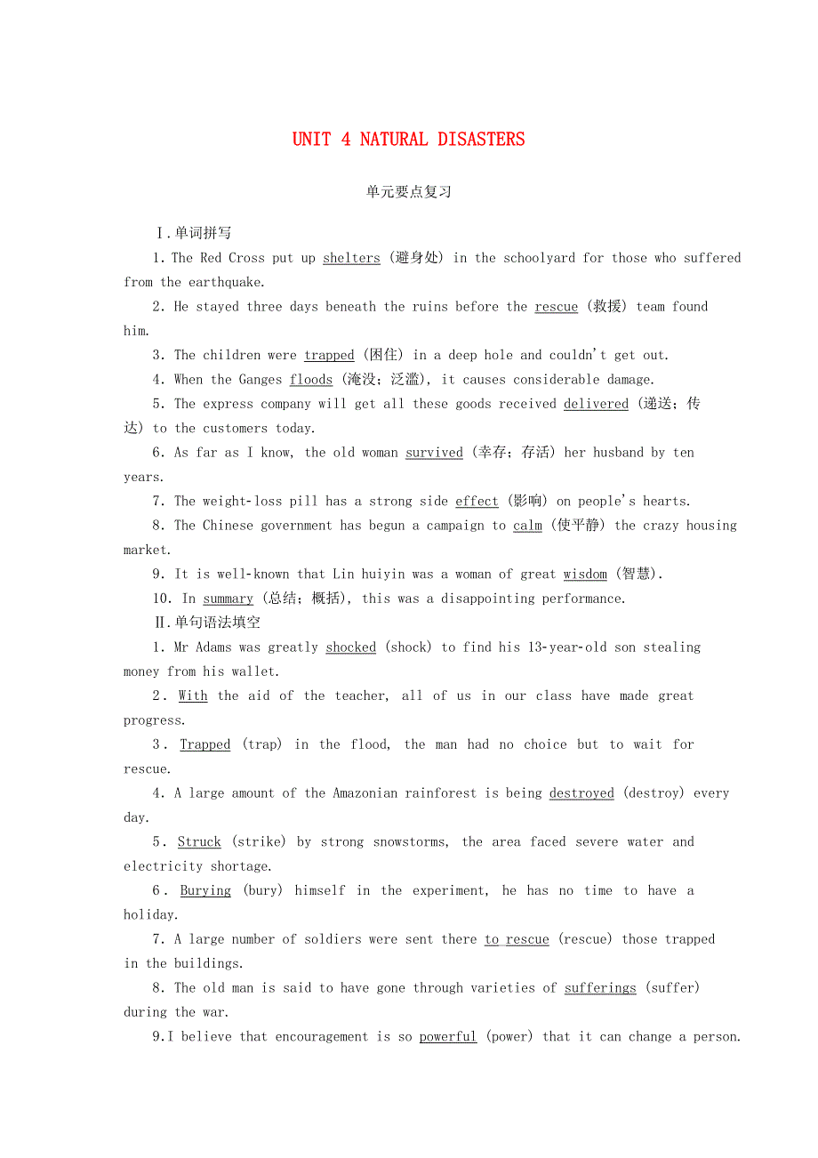 2020-2021学年新教材高中英语 单元要点复习4 UNIT 4 NATURAL DISASTERS（含解析）新人教版必修第一册.doc_第1页