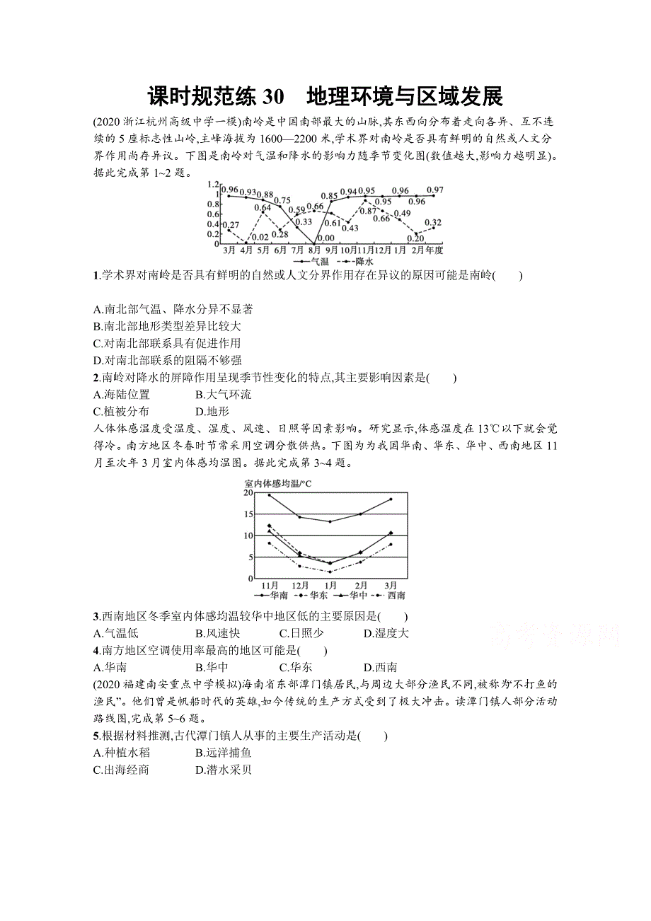 新教材2022届高考地理鲁教版一轮复习课时规范练：30　地理环境与区域发展 WORD版含解析.docx_第1页