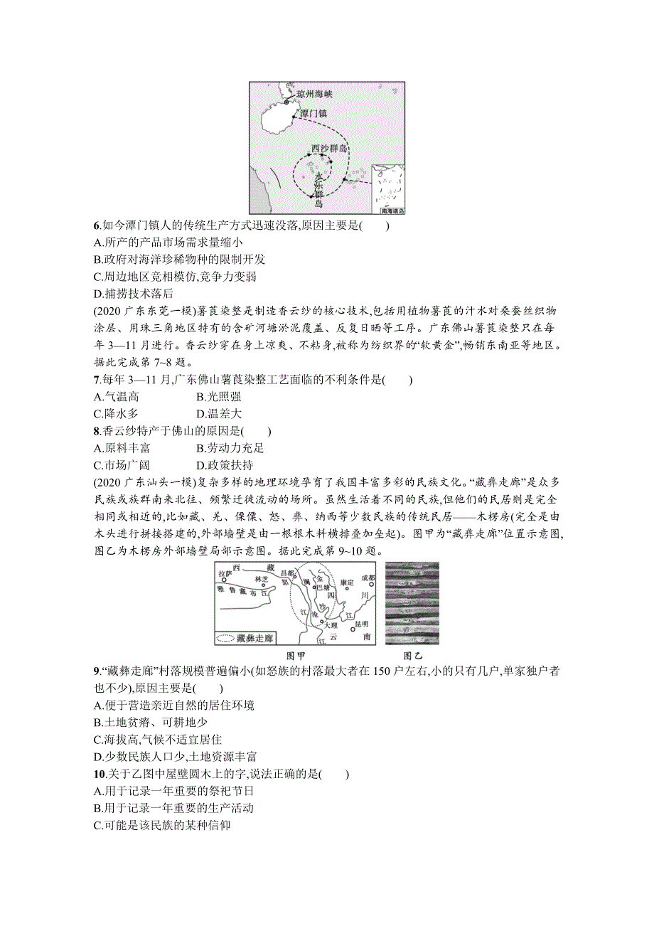 新教材2022届高考地理鲁教版一轮复习课时规范练：30　地理环境与区域发展 WORD版含解析.docx_第2页