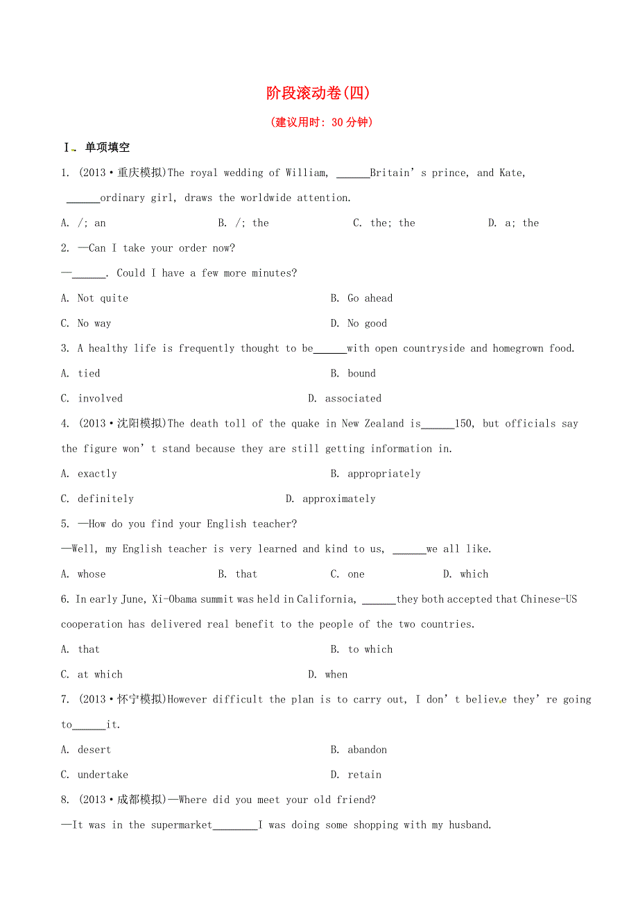 2014届高三英语一轮二轮复习阶段滚动卷四测试 WORD版含答案.doc_第1页