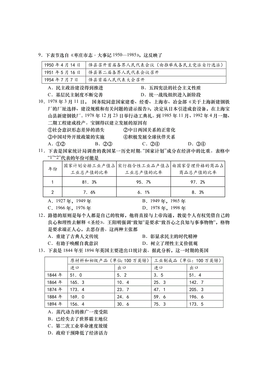 江苏省南京市第十三中学2021届高三上学期教学质量调研（二）历史试题 WORD版含答案.doc_第3页