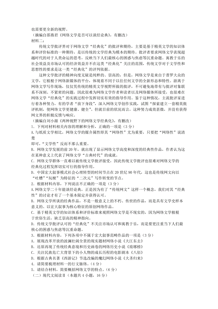 广东省深圳明德实验学校2021届高三语文上学期11月阶段性考试试题.doc_第2页