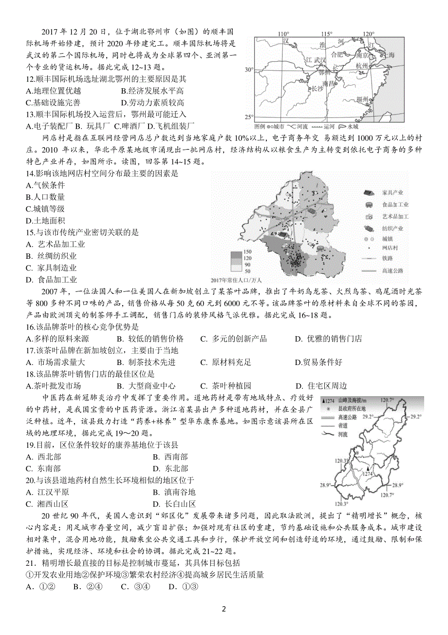 山东省烟台市第二中学2019-2020学年高一下学期4月月考地理试题 PDF版缺答案.pdf_第2页