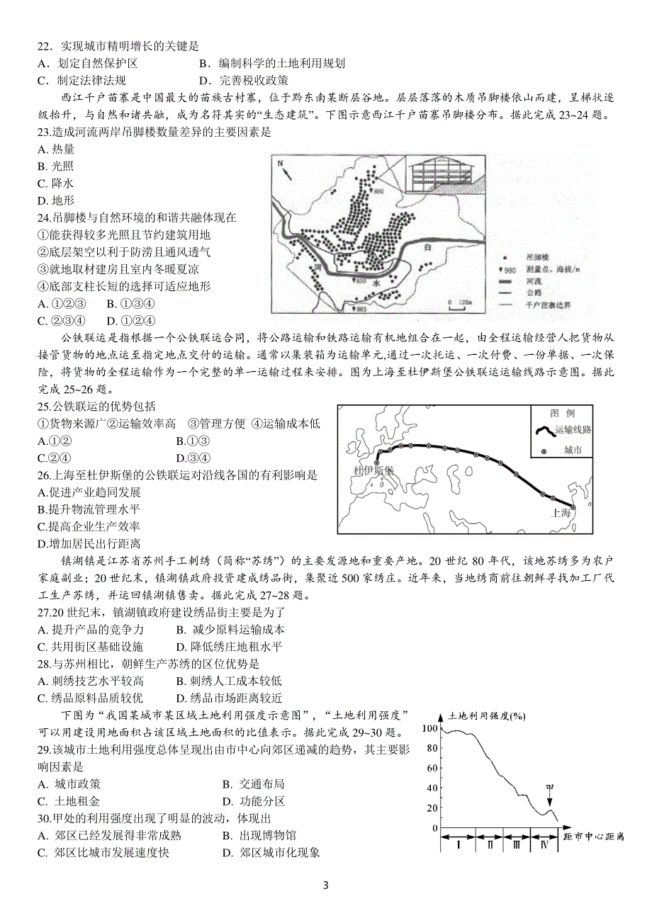 山东省烟台市第二中学2019-2020学年高一下学期4月月考地理试题 PDF版缺答案.pdf_第3页