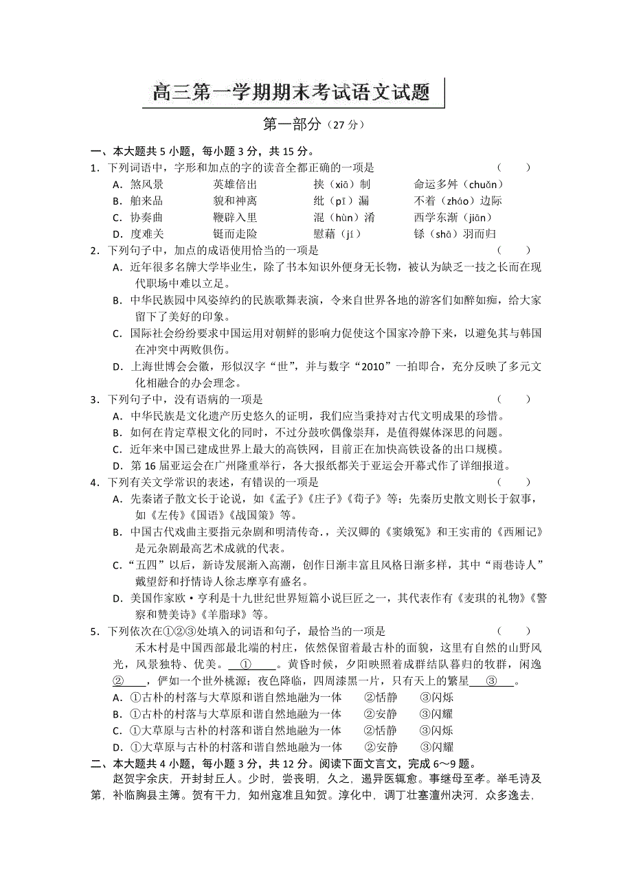 北京某重点中学2013届高三上学期期末考试语文试题WORD版无答案.doc_第1页