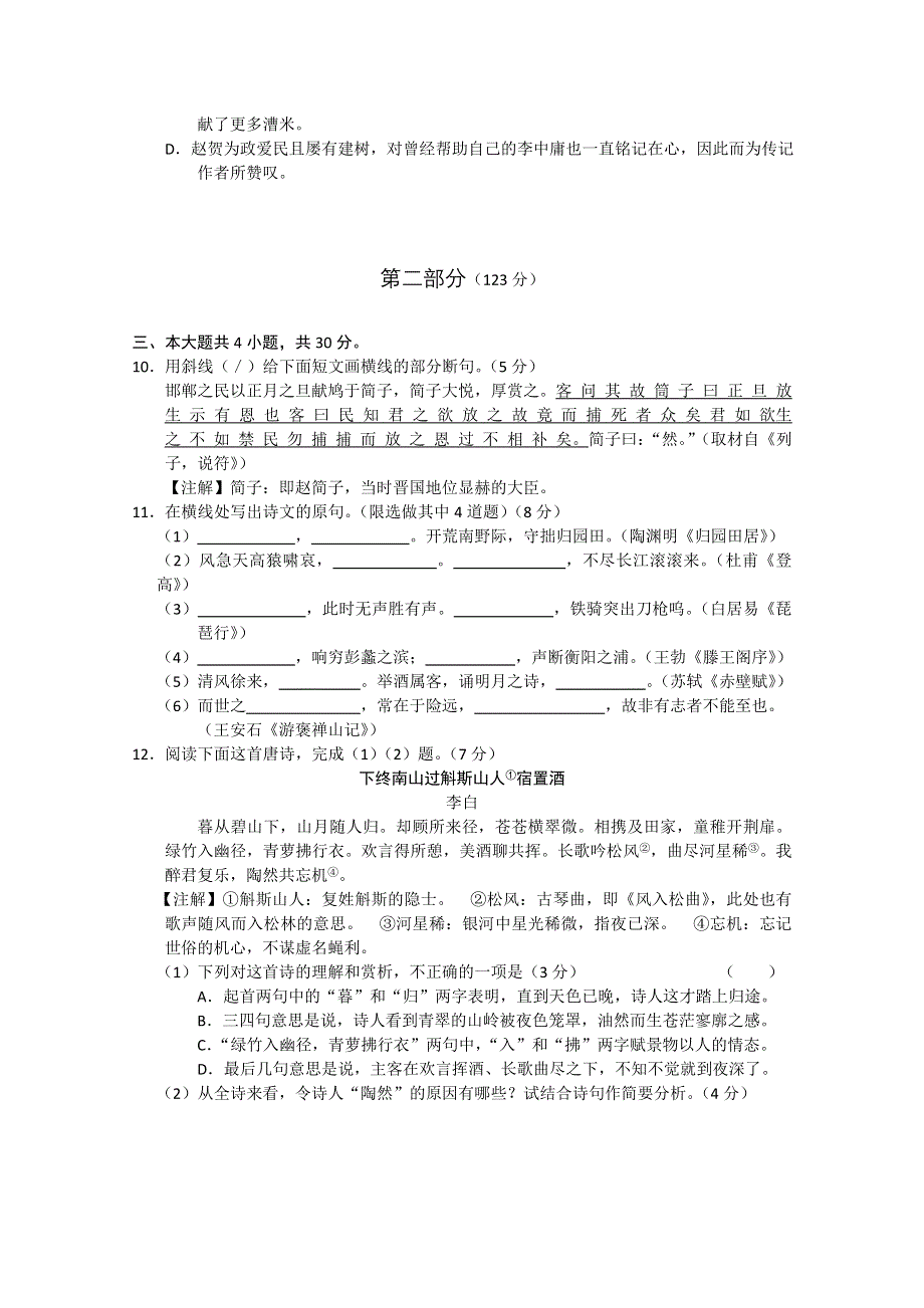 北京某重点中学2013届高三上学期期末考试语文试题WORD版无答案.doc_第3页