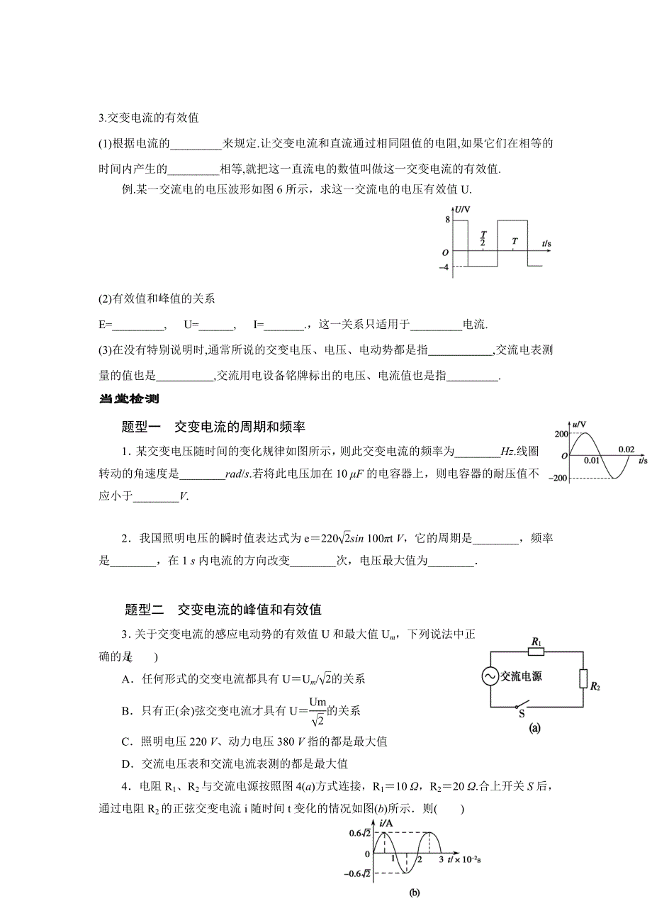 河北省中国第二十冶金建设公司综合学校高中分校高中物理选修3-2导学案：5-2 描述交变电流的物理量 .doc_第2页