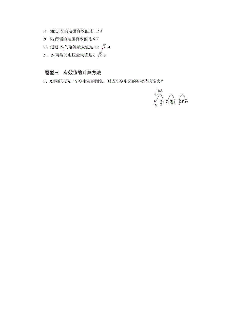 河北省中国第二十冶金建设公司综合学校高中分校高中物理选修3-2导学案：5-2 描述交变电流的物理量 .doc_第3页