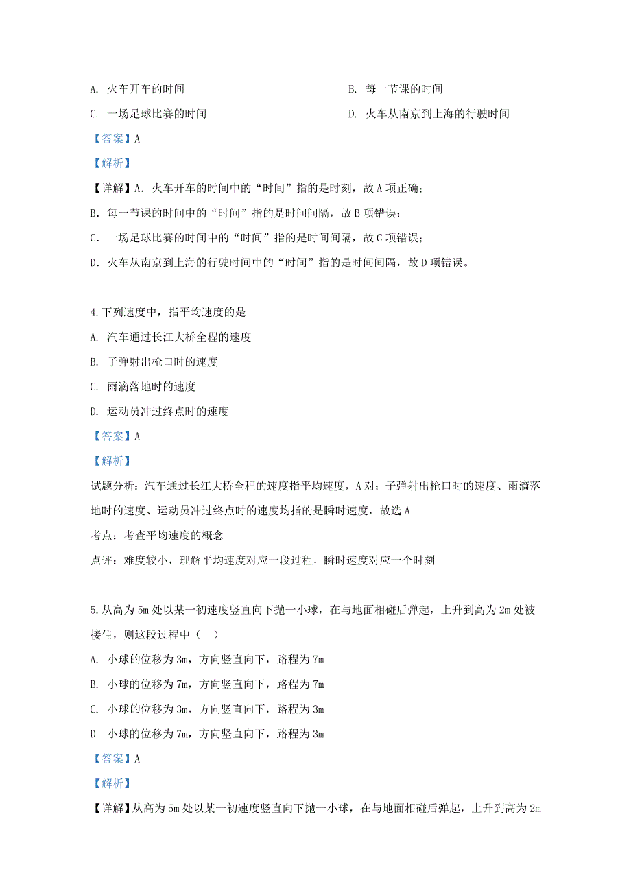 山东省烟台市第二中学2019-2020学年高一物理上学期开学考试题（含解析）.doc_第2页